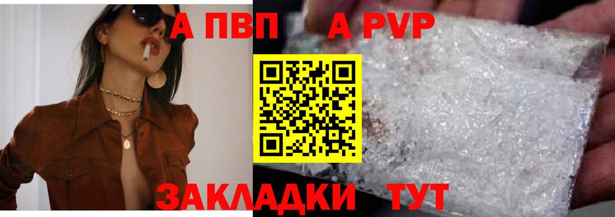 A PVP Crystall Энгельс