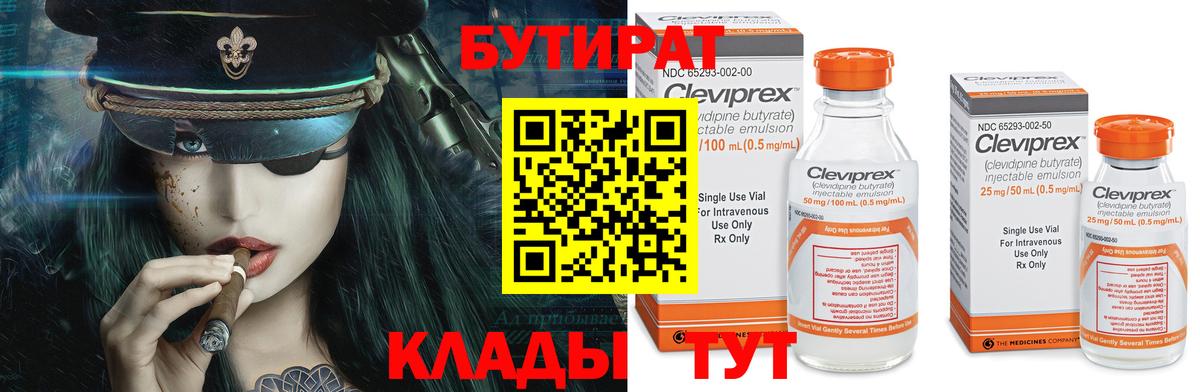 БУТИРАТ  Вход с VPN  Энгельс  БУТИРАТ GHB 