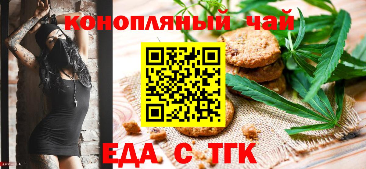 Энгельс  Еда ТГК конопля  Вход с VPN 