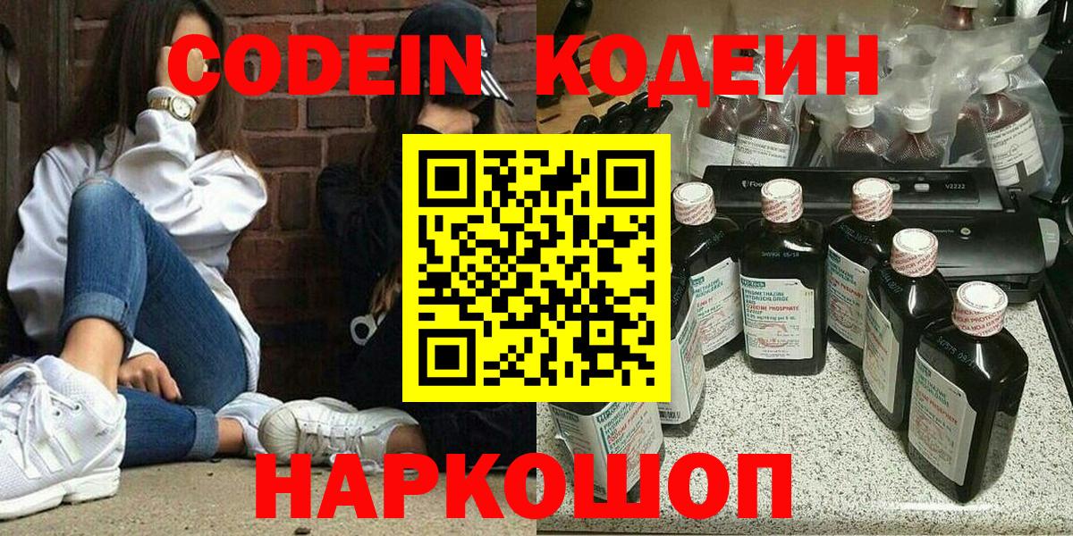 Энгельс  Кодеин напиток Lean (лин)  Вход с VPN 