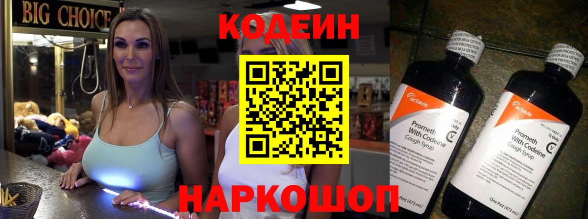 Кодеин напиток Lean (лин) Энгельс