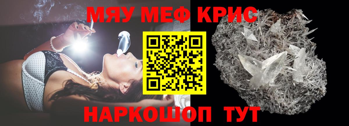 Меф кристаллы Энгельс