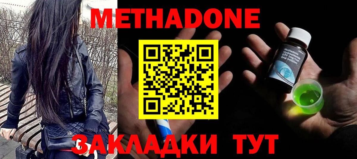 Метадон VHQ  Вход с VPN  Энгельс 